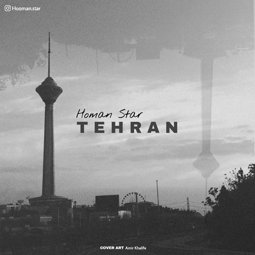 هومن استار تهران